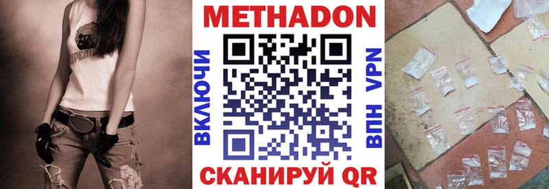 МЕТАДОН methadone  где купить наркоту  Дедовск 